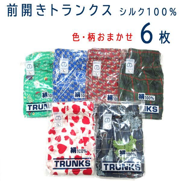 送料300円(稅込)■fm861■メンズ 色柄おまかせ 前開きトランクス 絹100% (L) 6枚【シンオク】