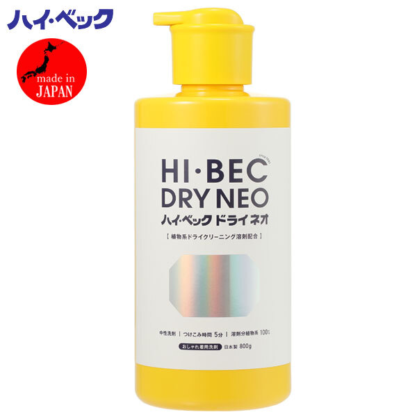 送料300円(稅込)■xp172■ハイ?ベック ドライネオ 新プッシュボトル(ドライ溶剤) 800g 6160円相當(dāng)【シンオク】
