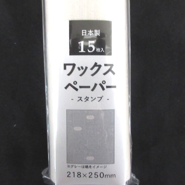 送料300円(稅込)■bv375■(250418)ラッピング用品 ワックスペーパー スタンプ 15枚入(EEV24-019) 300點(4500枚)【シンオク】