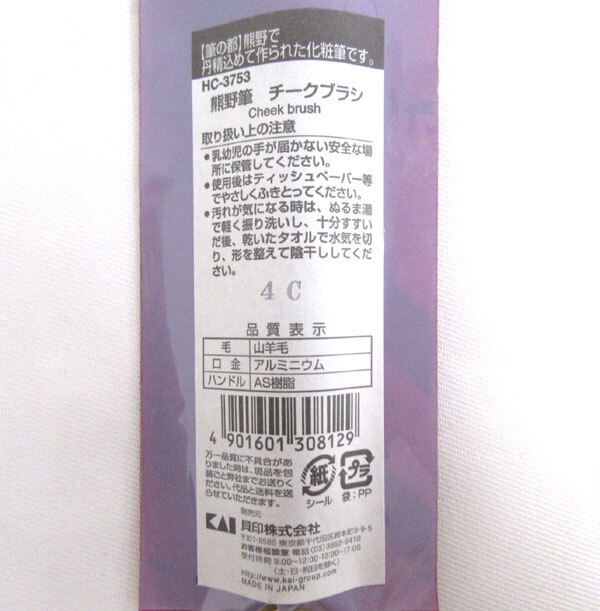 送料185円■bv545■▼貝印 cosmeup 熊野筆 チークブラシ HC-3753 日本制 3點(diǎn)【シンオク】【クリックポスト発送】