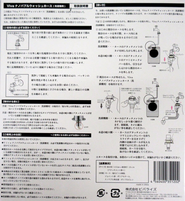 送料300円(稅込)■yv089■ビバライズ ビバ ナノバブルウォッシュホース(洗濯機用) 8140円相當【シンオク】