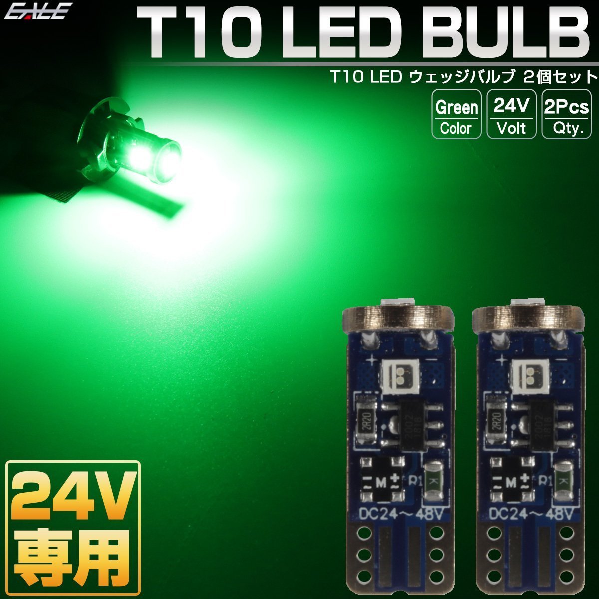 24V専用 T10 LED ウェッジバルブ グリーン 2個セット 超コンパクト 小型 3SMD搭載 トラック サイドマーカー等に A-159