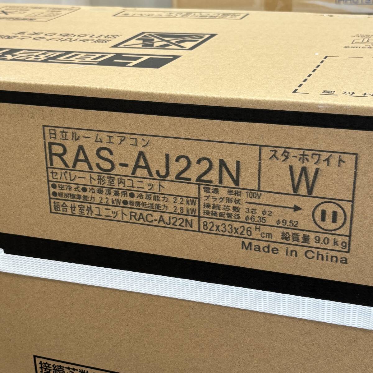 新品未使用 / HITACHI 日立 ルームエアコン RAS-AJ22N + RAC