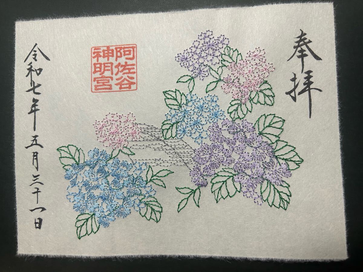 阿佐ヶ谷神明宮 御朱印 刺繍 透かし 紫陽花 天の川 もみじ 実り 藤森神社 阿佐ヶ谷神明宮 刺繍御朱印 紫陽花①|Yahoo!フリマ(旧PayPay
