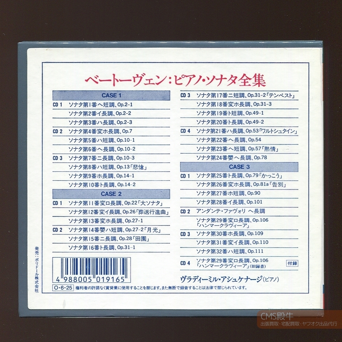 CMS2506-257> привилегия запись есть *ulati- Mill *ashukena-ji| беж to-ven: фортепьяно * sonata полное собрание сочинений 1973-80 год запись др. 