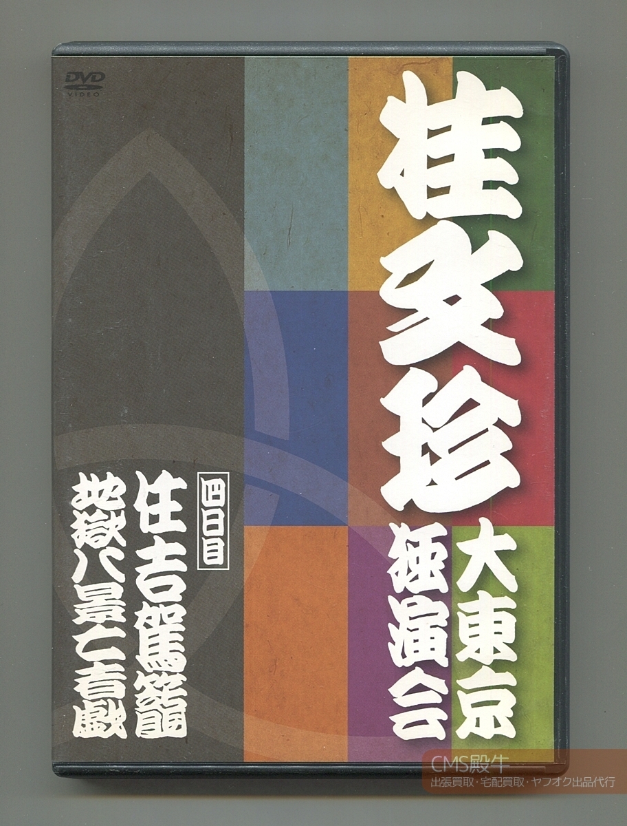 CMS2506-284>DVD* багряник японский документ .| большой Tokyo ... 4 день глаз :....* земля .... человек .(2010 год сбор )