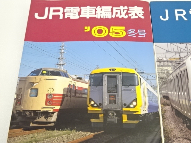 JR電車編成表 '94冬号 ジェー・アール・アール 鉄道資料｜Yahoo