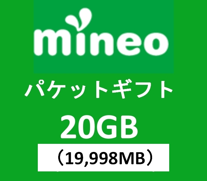*** Mineo пачка подарок 20GB мой Neo ***