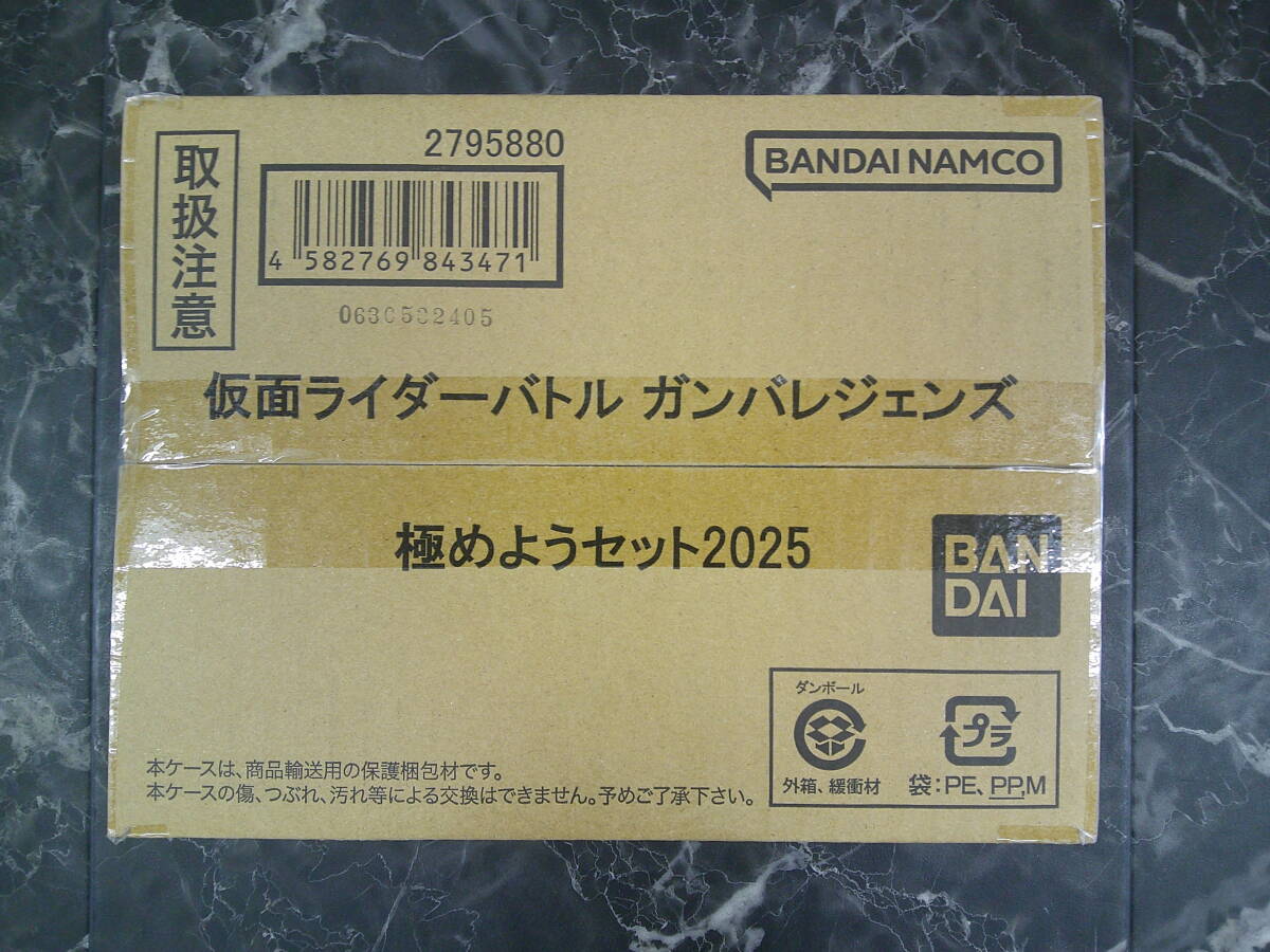 【バンダイ】仮面ライダーバトル ガンバレジェンズ 極めようセット2025 輸送箱未開封品