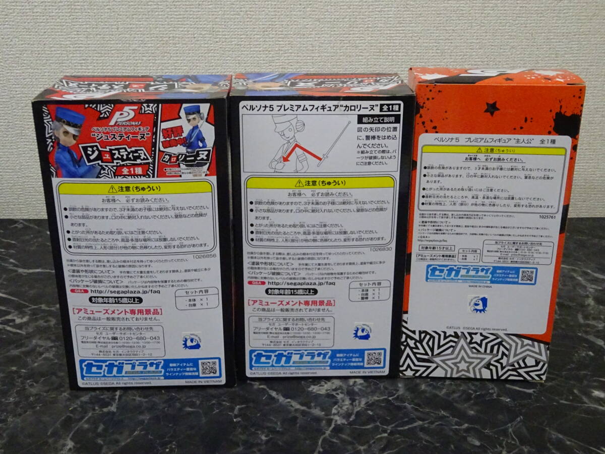 【セガ】 ペルソナ5 カロリーヌ 主人公 ジュスティーヌ 未開封
