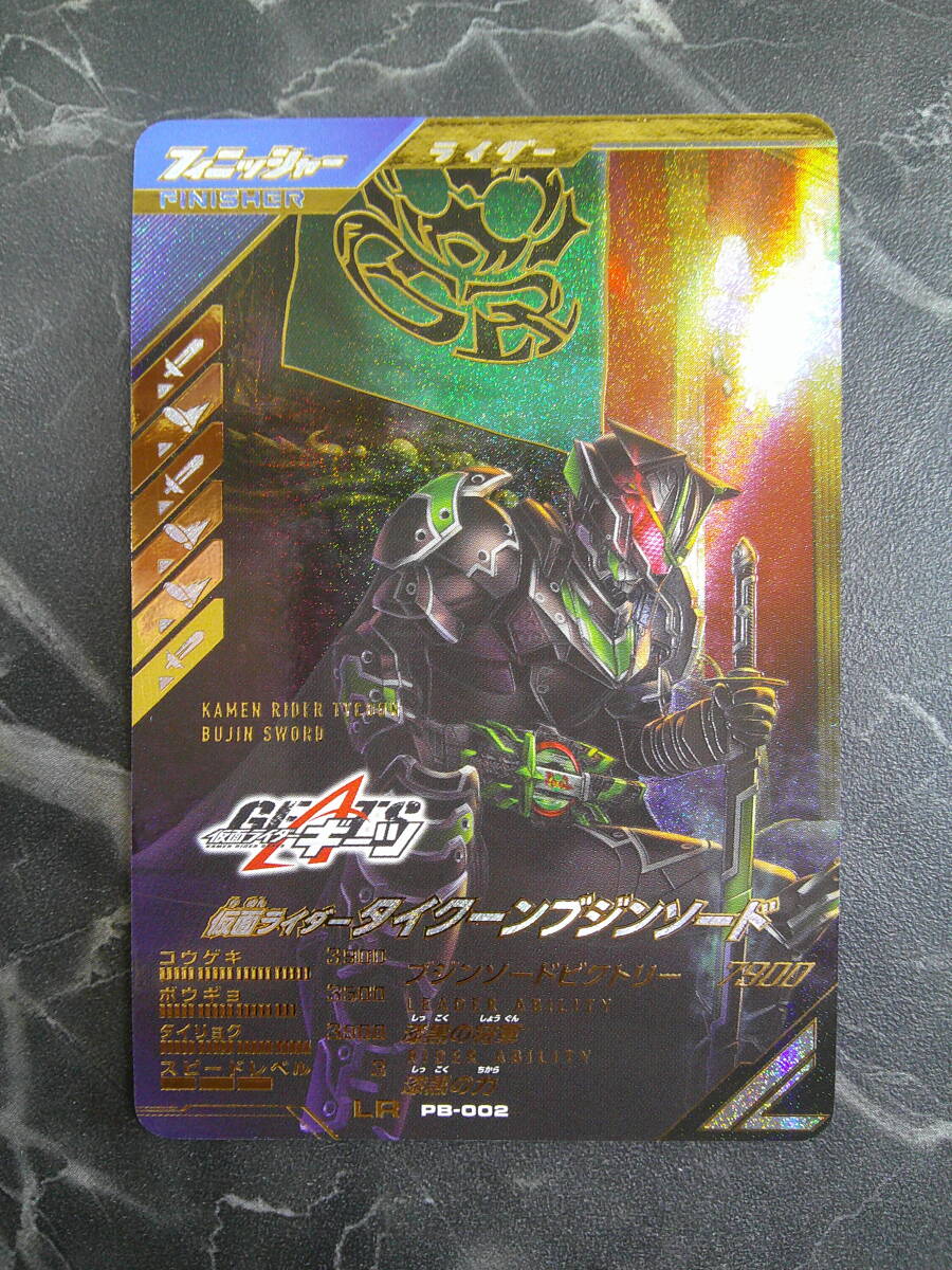 【仮面ライダーバトル ガンバレジェンズ】PB-002 仮面ライダータイクーンブジンソード LR