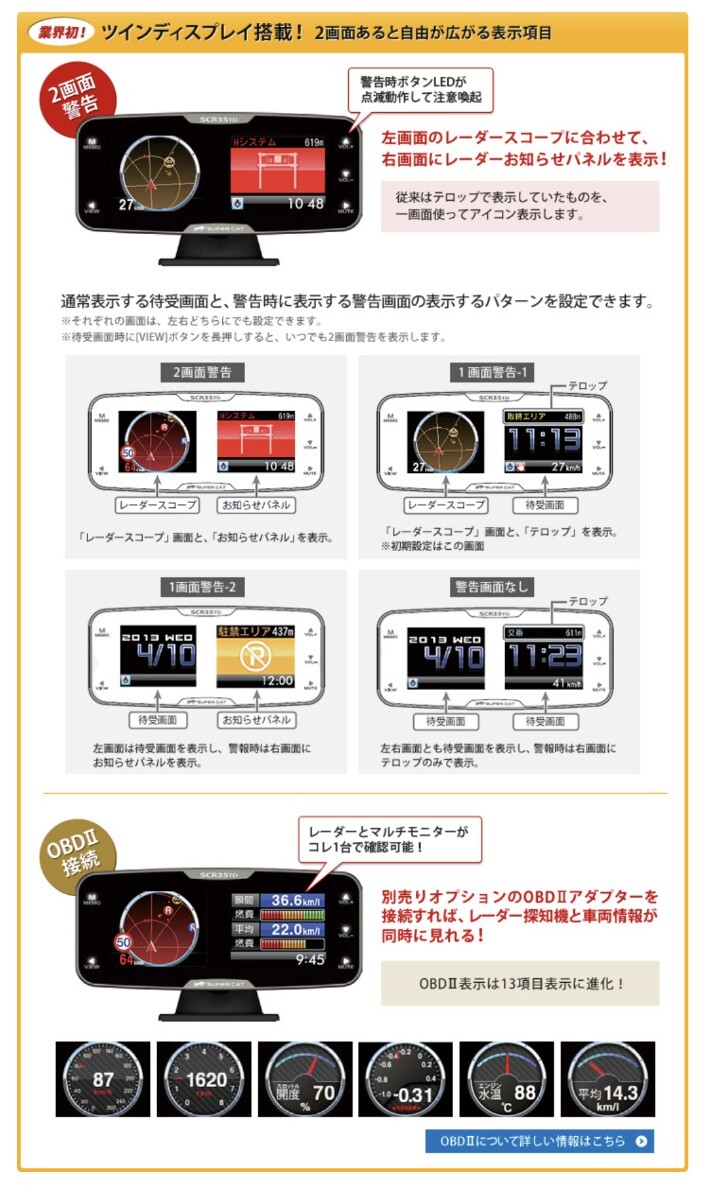 ユピテル SCR35TD yupiteru レーダー GPSレーダー探知機(jī) スピードメーター メーター 時計 カレンダー obd2 ツインディスプレイ