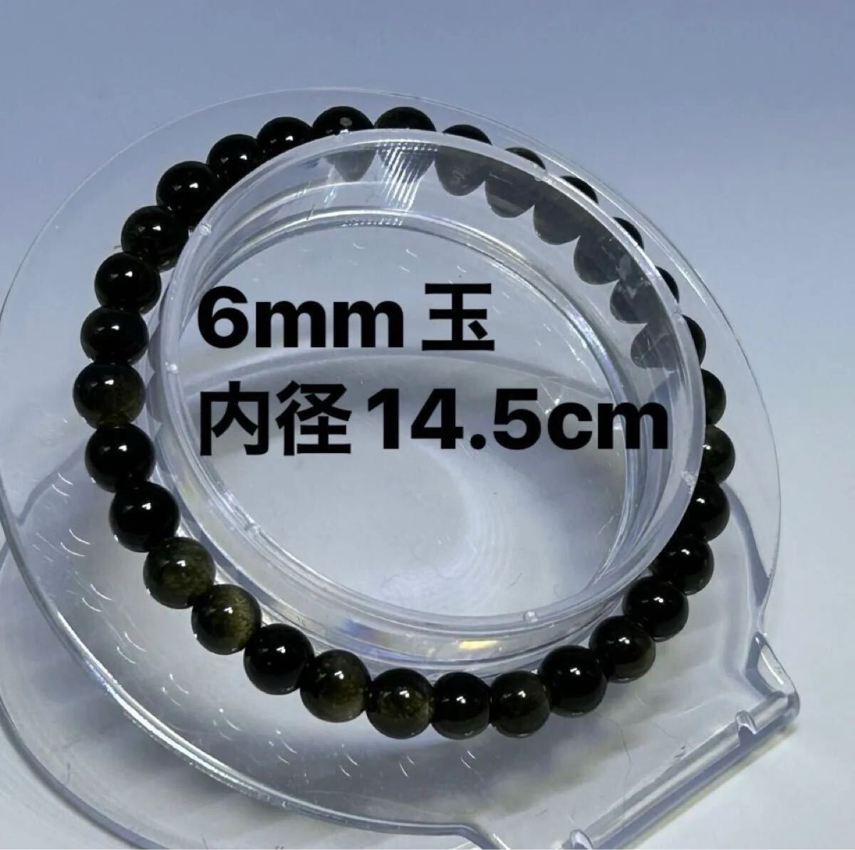 オプシディアン　ブレスレット　約6mm玉 内径約14.5〜15cm_画像1