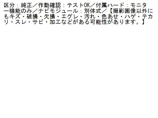 5UPJ-18546629]アウディ?S4(8KCAKF)モニター 中古