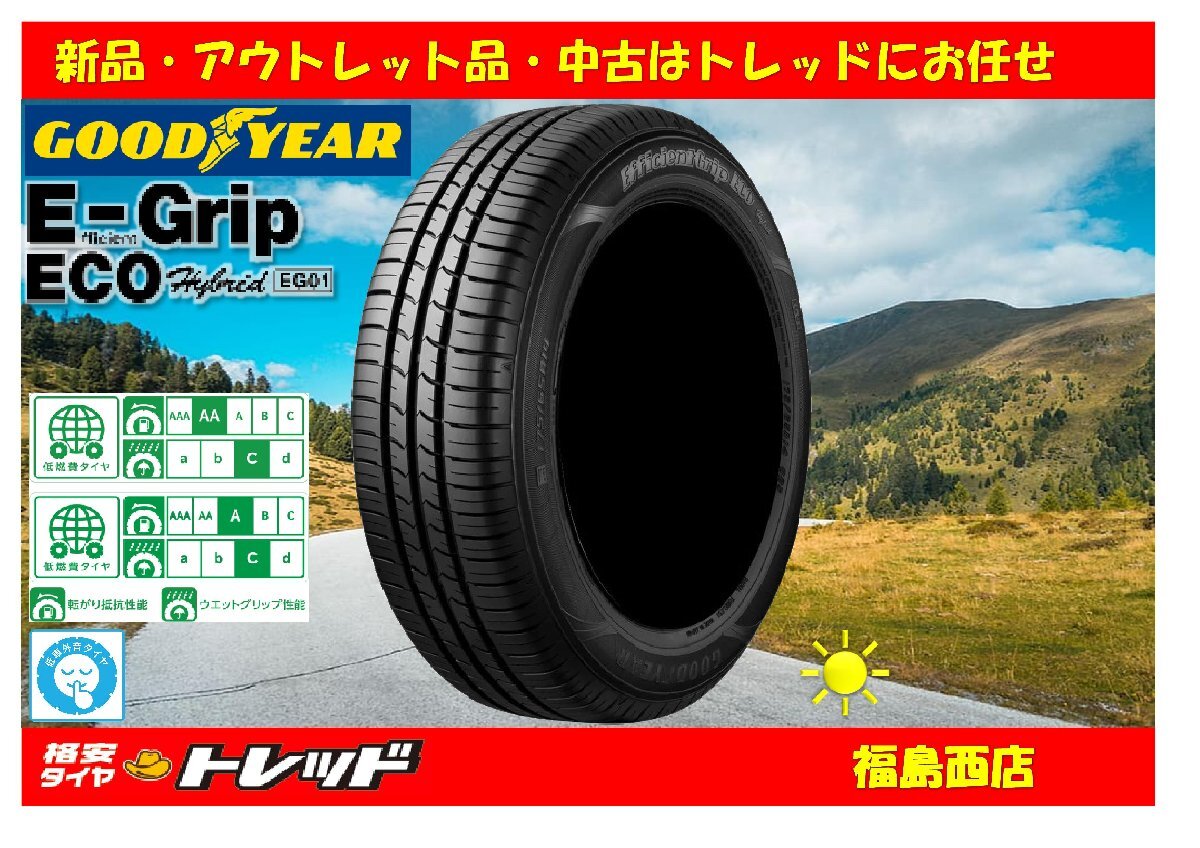 福島西 新品 単品 サマータイヤ4本セット　グッドイヤー エフィシェントグリップ EG01 215/60R16 95H 2024年制　ヴェゼル オデッセイ 等
