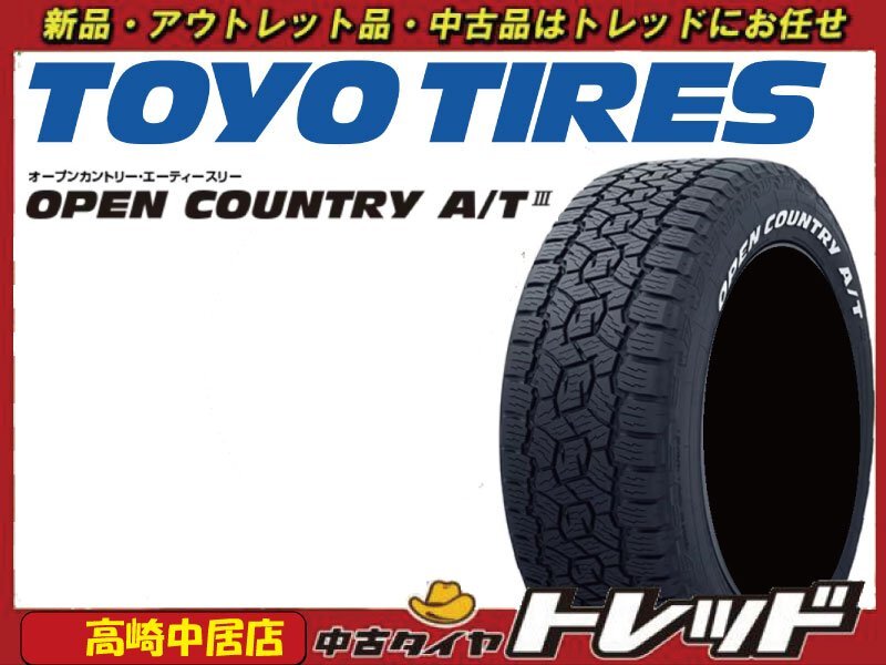 高崎中居店 新品タイヤ 4本セット ◎2025年制◎ トーヨータイヤ オープンカントリー A/T3 225/55R18 デリカD:5/アウトランダー他