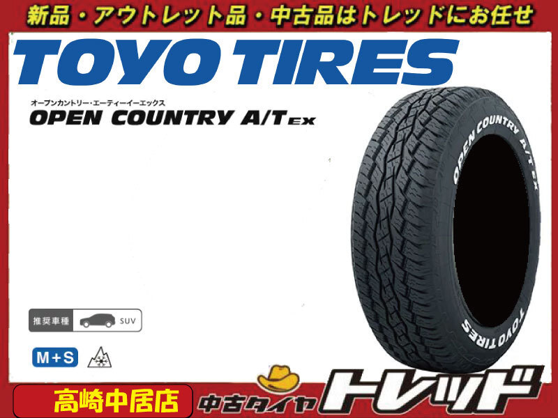 高崎中居店 新品タイヤ 4本セット ◎2024年制～◎ トーヨータイヤ オープンカントリーA/T EX 235/60R18 エクストレイル/CX-60他