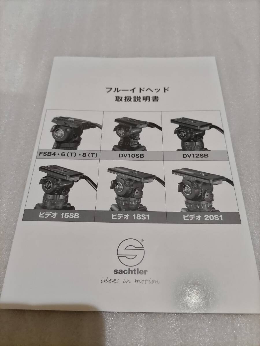 Sachtler FSB8 ザハトラー FSB 8 フルードヘッド ビデオ云臺