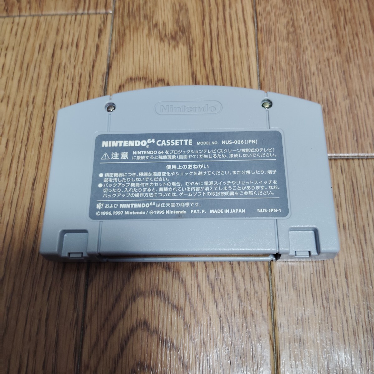 N64「爆ボンバーマン2」ソフトのみ