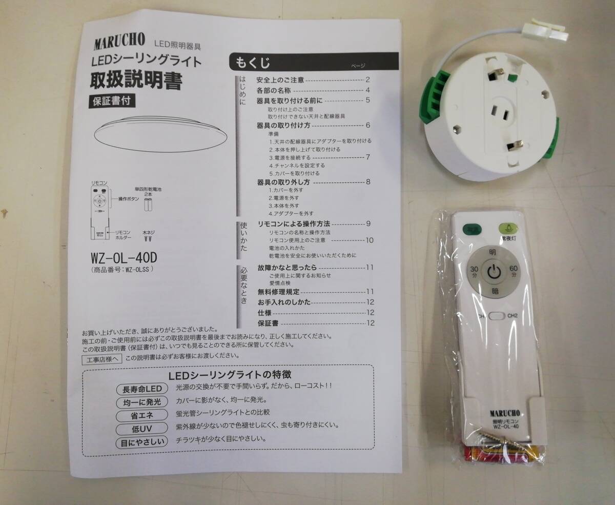 a//.H5405[ Saitama префектура город Kawaguchi departure ][ не использовался * хранение товар ] осветительное оборудование NAAARUCHO LED потолочный светильник WZ-OL-40D 3 шт. комплект самовывоз приветствуется товар 