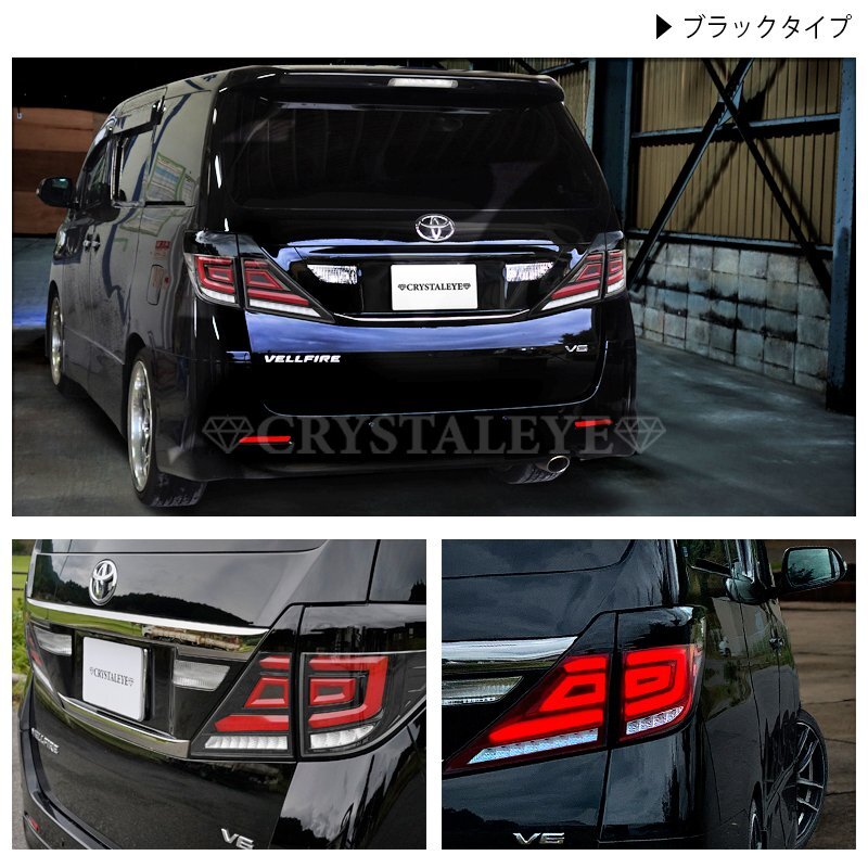  новый товар 1 иен ~ 20 серия Vellfire Alphard волокно LED задний фонарь V3 crystal I первая половина и вторая половина Hybrid красный модель 