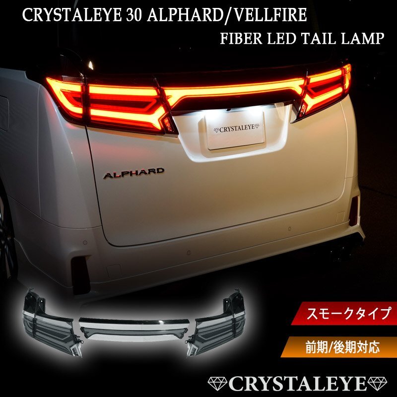  подлинный товар 1 иен ~ 30 серия Vellfire Alphard первая половина и вторая половина соответствует NEW стиль волокно LED tail затонированный модель новый товар 5 деталь комплект немедленная уплата 