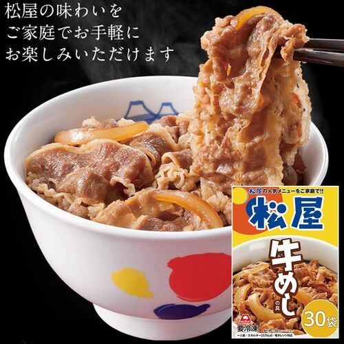動物愛護寄付商品『松屋 牛めしの具（豪州産）30個セット』 動物愛護寄付 ペット愛護 ペット愛護寄付 動物愛護ボランティア ペット ２