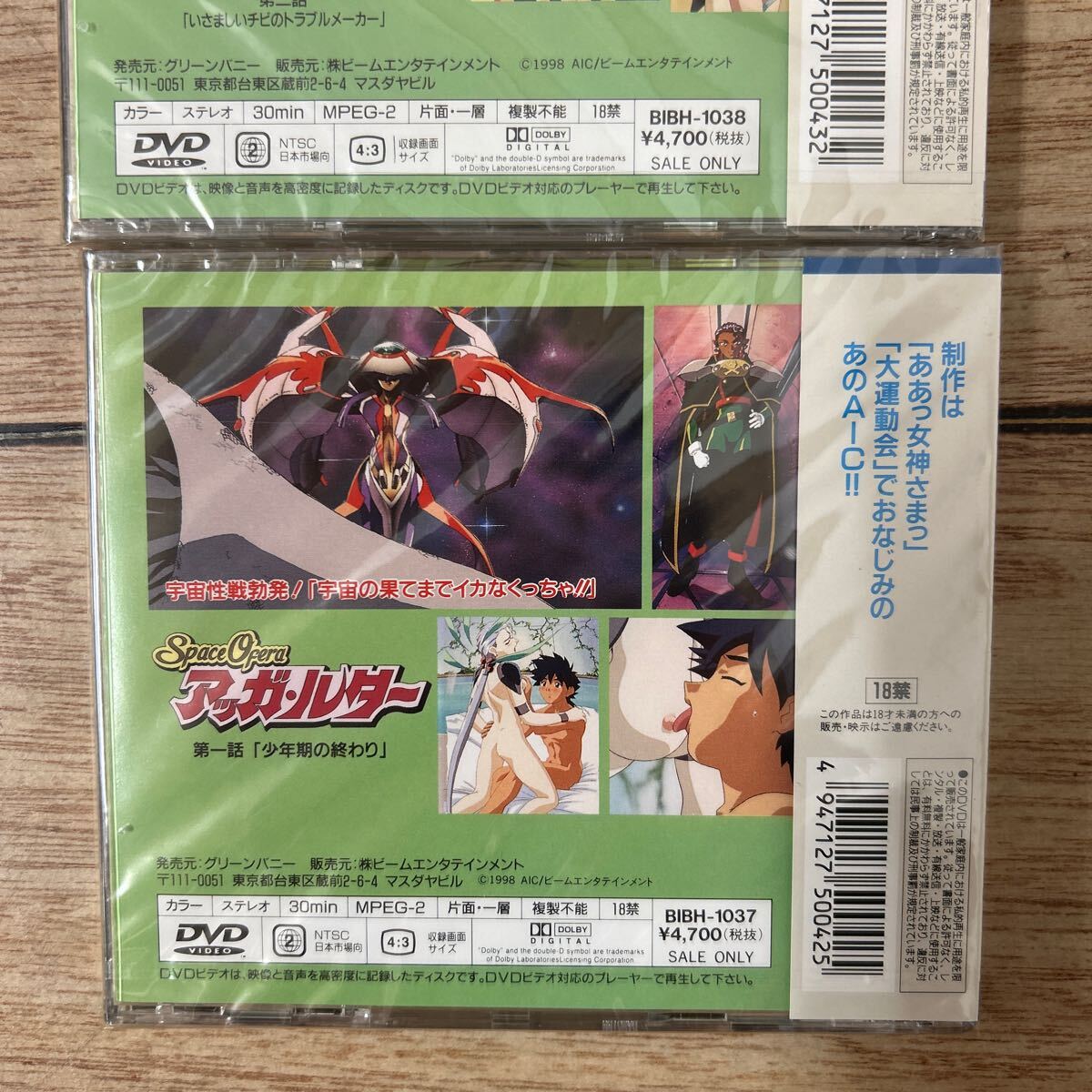 DVD アッガ?ルター第一話、第二話 