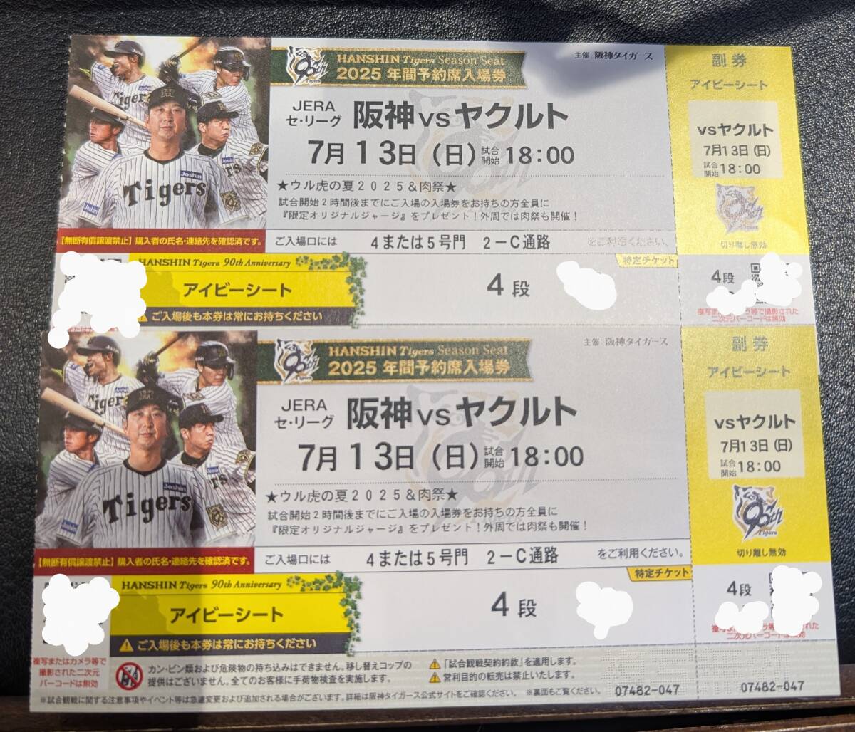 7/13(日)坂神?ヤクルト アイビーシート 4段 11?59番 ウル虎の夏