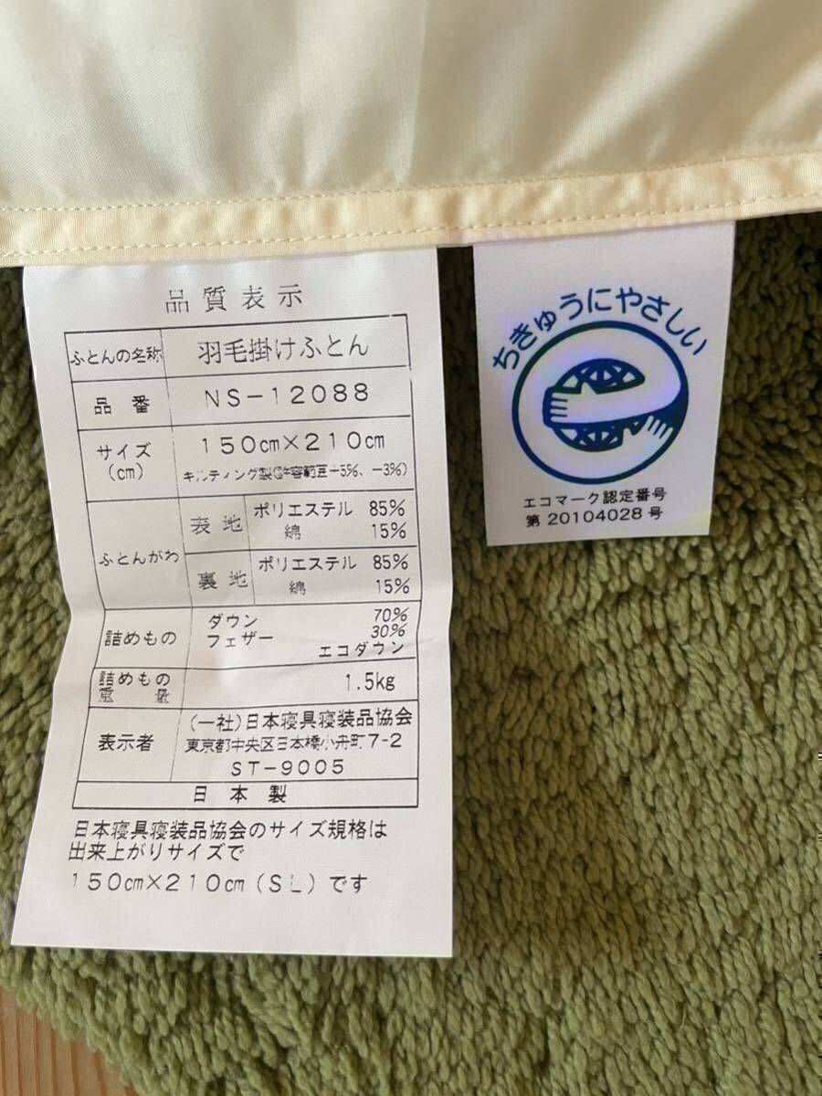 【エコダウン使用】寒冷化仕様　羽毛布団　シングル　150×210 ホテル仕様P エコダウン使用】寒冷地仕様 羽毛布団 シングル 150×210 ホテル仕様