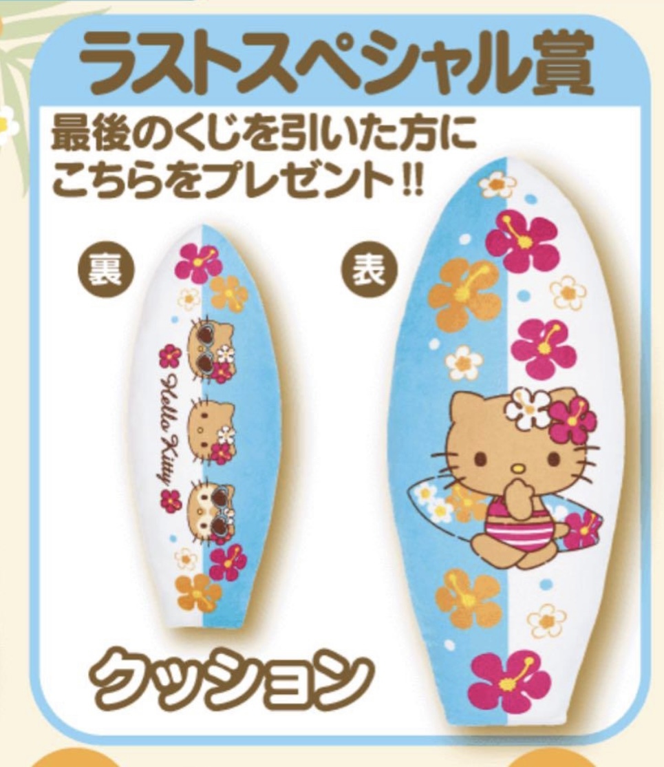 サンリオ当たりくじ ハローキティ 日焼けキティ ラストスペシャル賞 ぬいぐるみ ハローキティ 当たりくじ ラストスペシャル賞 日焼けキティ