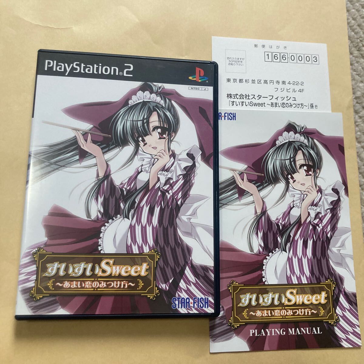 【PS2】 すいすいSweet ~あまい恋のみつけ方~