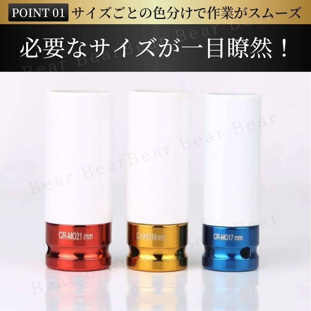 ホイールナットソケット インパクトレンチ ソケットレンチ ディープロング 傷防止 トルク アルミ 17mm 19mm 21mm トルクレンチ 3本セット