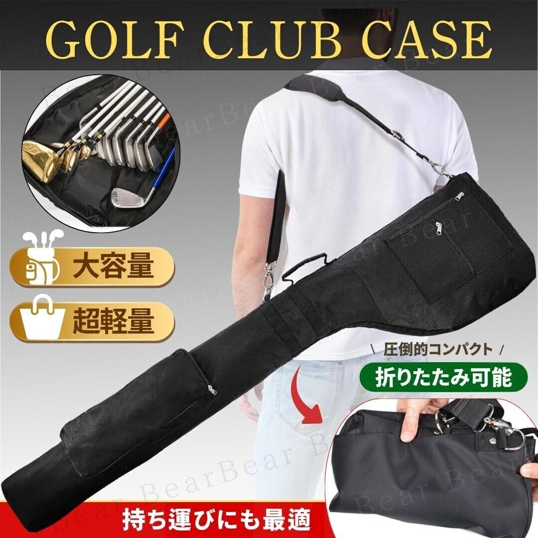 ゴルフバッグ クラブ ケース かばん ショルダー クラブ キャリー バック ゴルフケース 折りたたみ サブバッグ 持運び ゴルフ キャディ 軽量