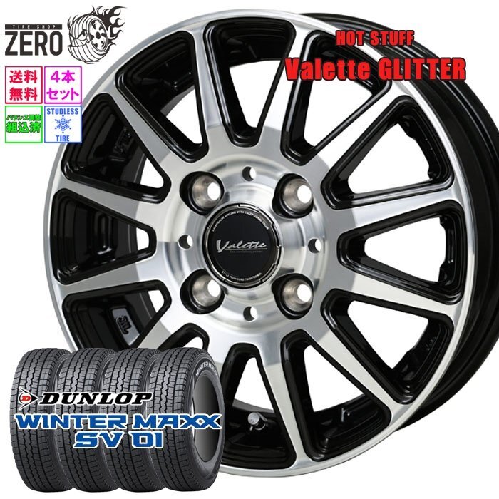 145/80R12 зимний комплект для одной машины Dunlop u in Tarmac sSV01g Ritter BP 12 дюймовый ×4J +43 4H-100 145R12 80/78N сменный зимний 