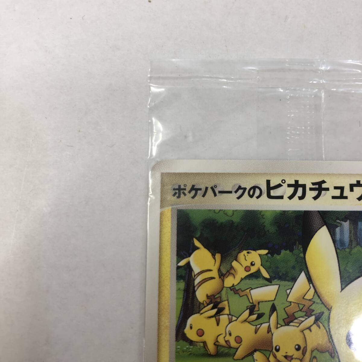 未開封○ポケモンカード ポケパークのピカチュウ プロモ 043/PCG