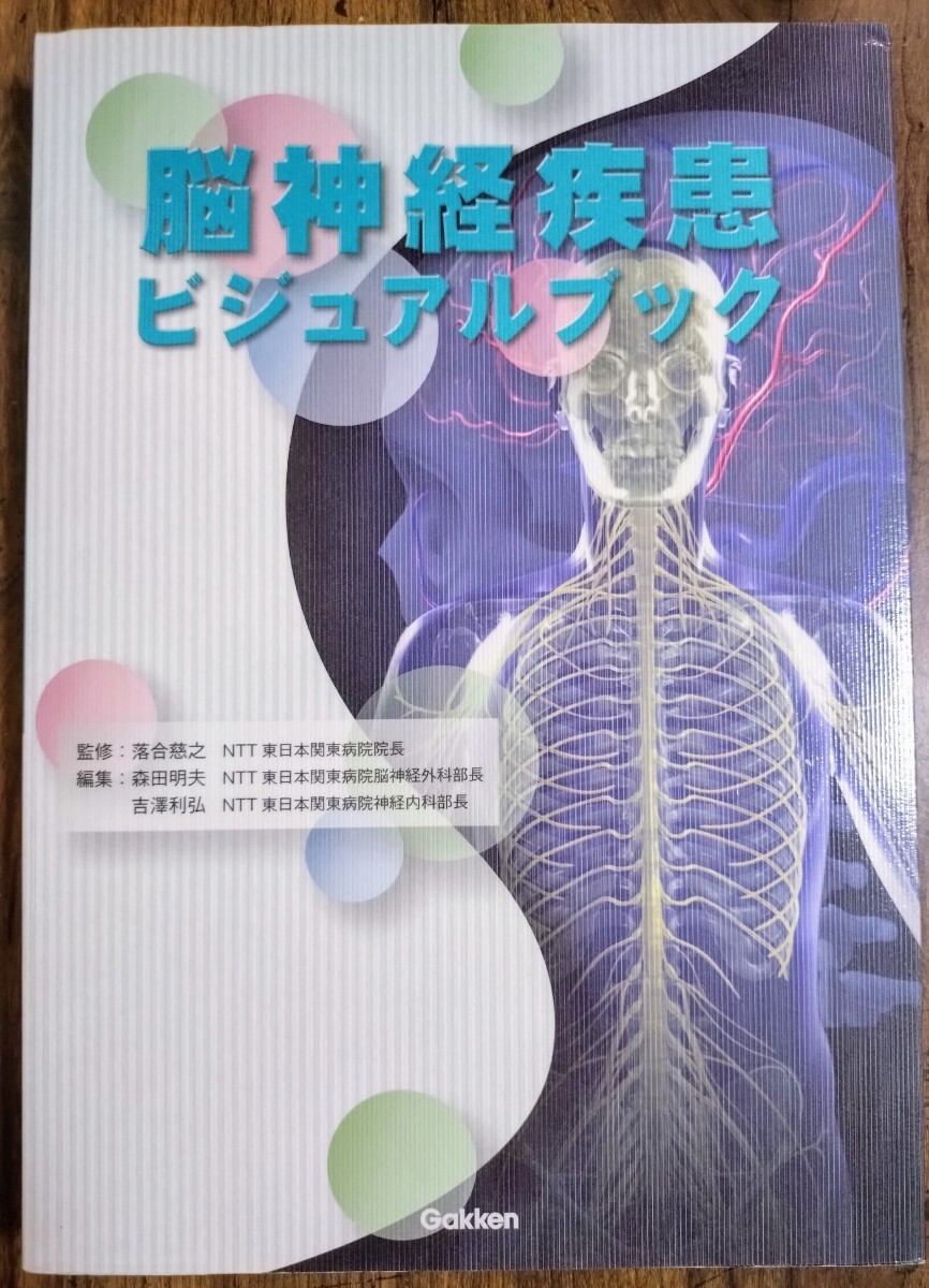 学研 疾患ビジュアルブック 8冊セット 脳神経 呼吸器 耳鼻咽喉 循環器 消化器 腎泌尿器 整形外科 婦人科・乳腺外科（看護学 医学書）