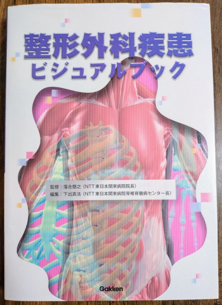 学研 疾患ビジュアルブック 8冊セット 脳神経 呼吸器 耳鼻咽喉 循環器 消化器 腎泌尿器 整形外科 婦人科・乳腺外科（看護学 医学書）