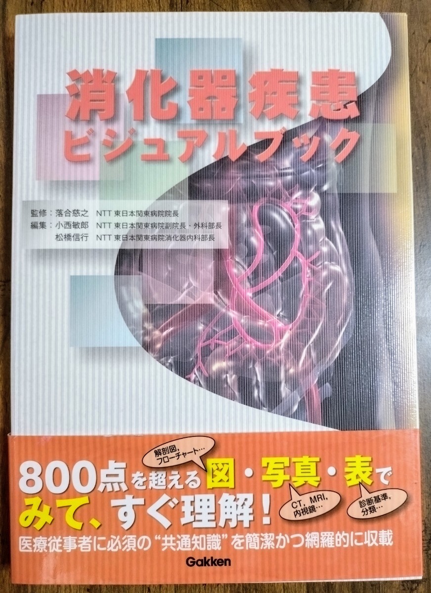 学研 疾患ビジュアルブック 8冊セット 脳神経 呼吸器 耳鼻咽喉 循環器 消化器 腎泌尿器 整形外科 婦人科・乳腺外科（看護学 医学書）