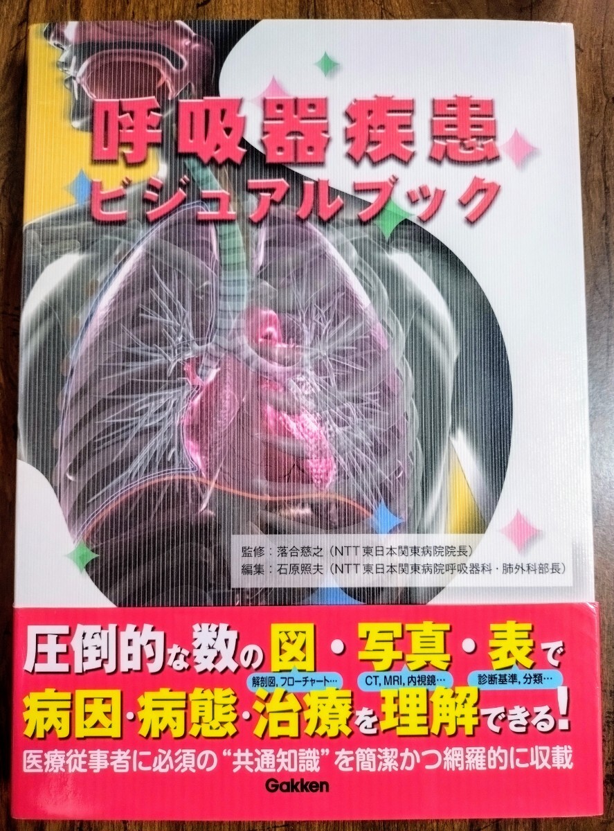学研 疾患ビジュアルブック 8冊セット 脳神経 呼吸器 耳鼻咽喉 循環器 消化器 腎泌尿器 整形外科 婦人科・乳腺外科（看護学 医学書）