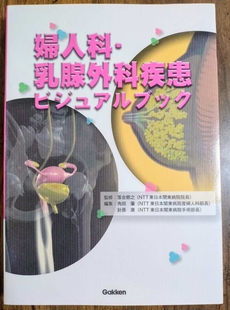 学研 疾患ビジュアルブック 8冊セット 脳神経 呼吸器 耳鼻咽喉 循環器 消化器 腎泌尿器 整形外科 婦人科・乳腺外科（看護学 医学書）