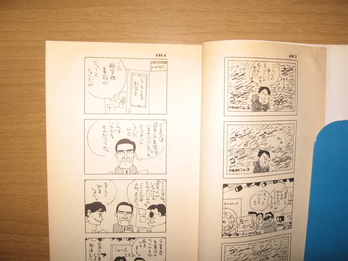 【コミックセット】いしいひさいち 選集28冊不揃い/ドーナツブックス●1983~98年_画像4