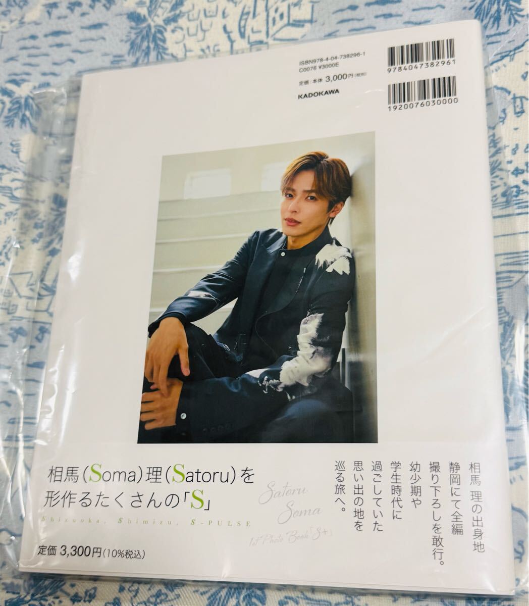 相馬理 1st寫(xiě)真集「S＋」 新品?未読本　ブンブンジャー等出演