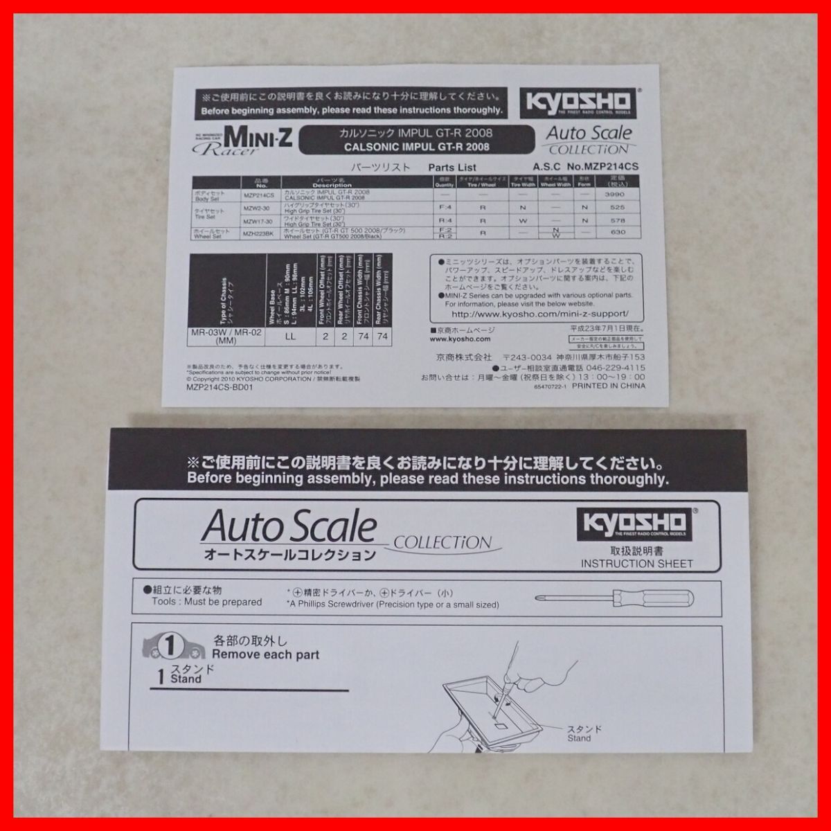  внутри кейс нераспечатанный Kyosho авто шкала Mini-Z Calsonic INPUL GT-R 2008 No.MZP214CS Kyosho MINI-Z Auto Scale Collection[10