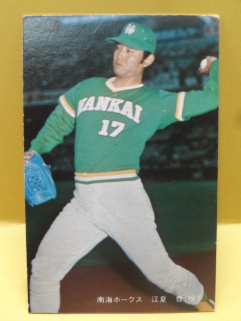  Nippon ветчина . лето . южные моря Hawk s Home Ran сосиски карта 