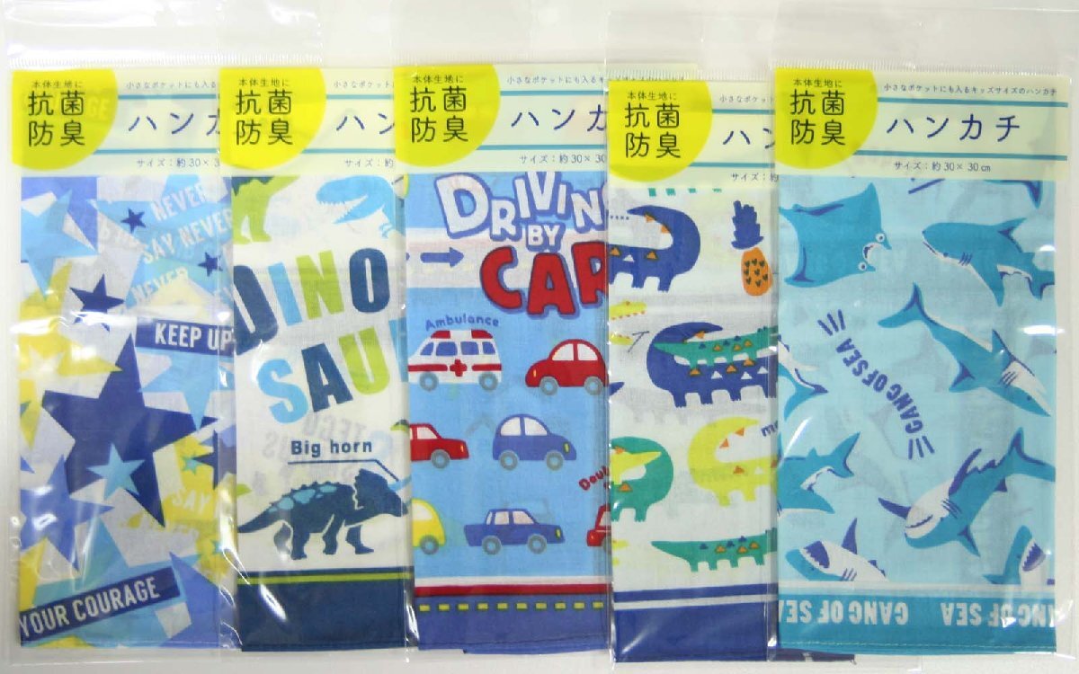 送料無料◆５柄セット◆男の子向け◆子供用ハンカチ◆綿100%◆抗菌?防臭加工◆個包裝◆衛(wèi)生的◆キッズサイズ◆ネームスペース◆吸水性
