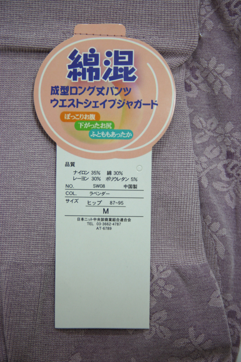 送料無料◆2枚組◆ウエストシェイプ◆成型ロング丈パンツ(M/ラベンダー)◆綿混素材◆お腹すっきり&ヒップアップ◆花柄ジャガード織り◆