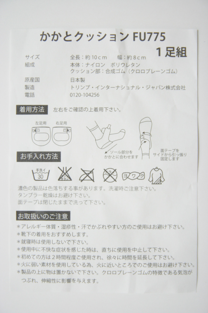 送料無料◆2足組（4個入り）◆かかとクッション◆左足用＆右足用◆安心と信頼の日本制◆トリンプ◆マジックテープ式◆痛み軽減◆靴ズレ防止