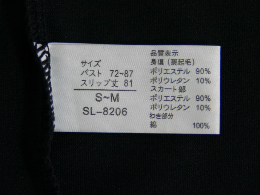 送料無料◆摩擦軽減◆保濕&靜電効果◆里起毛素材◆肩幅広タイプ◆爽やかな光沢◆脇汗パッド付き◆切り替えスリップ(S～M/ブラック)SL-8206