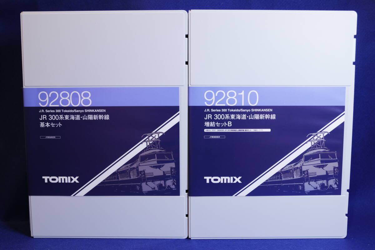 TOMIX 92808+92810 JR300 東海道?山陽新干線　基本セット＋増結(jié)セットB = 16両セット